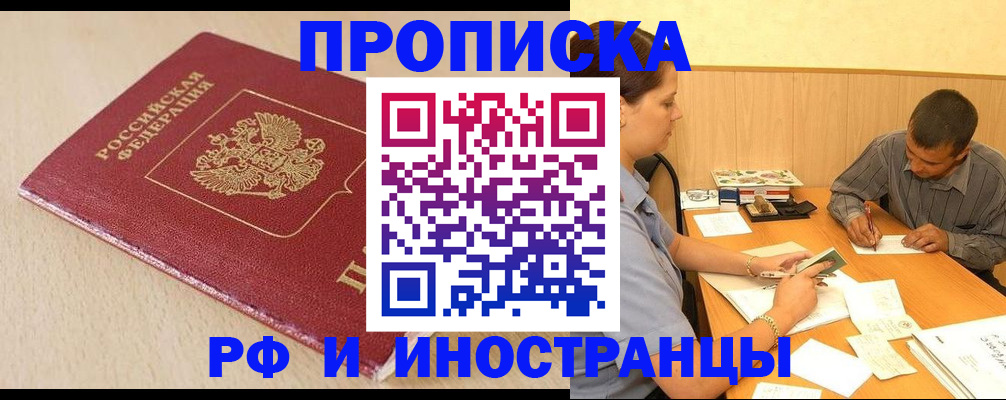 прописка в Кузнецке
